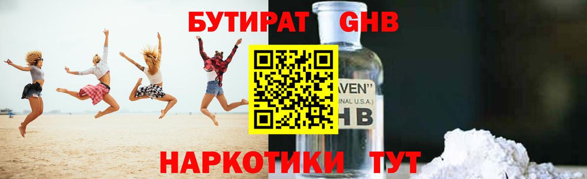 Бутират 1.4BDO  Вход с VPN  Изобильный 