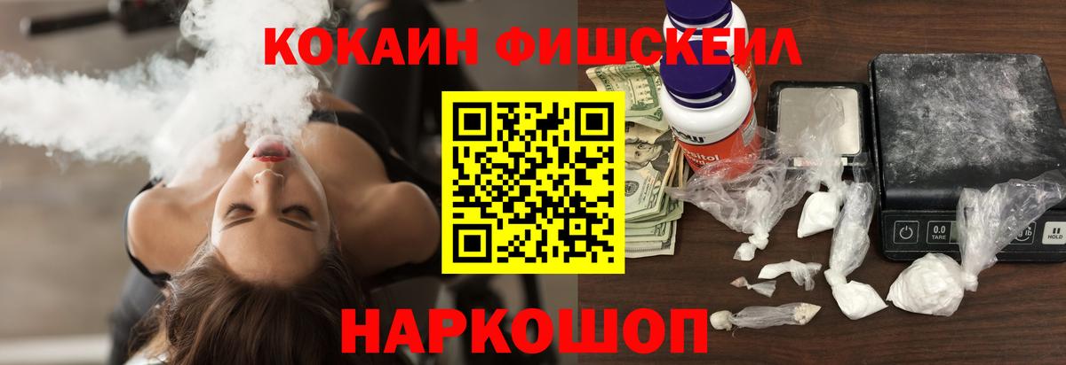КОКАИН Fish Scale Изобильный