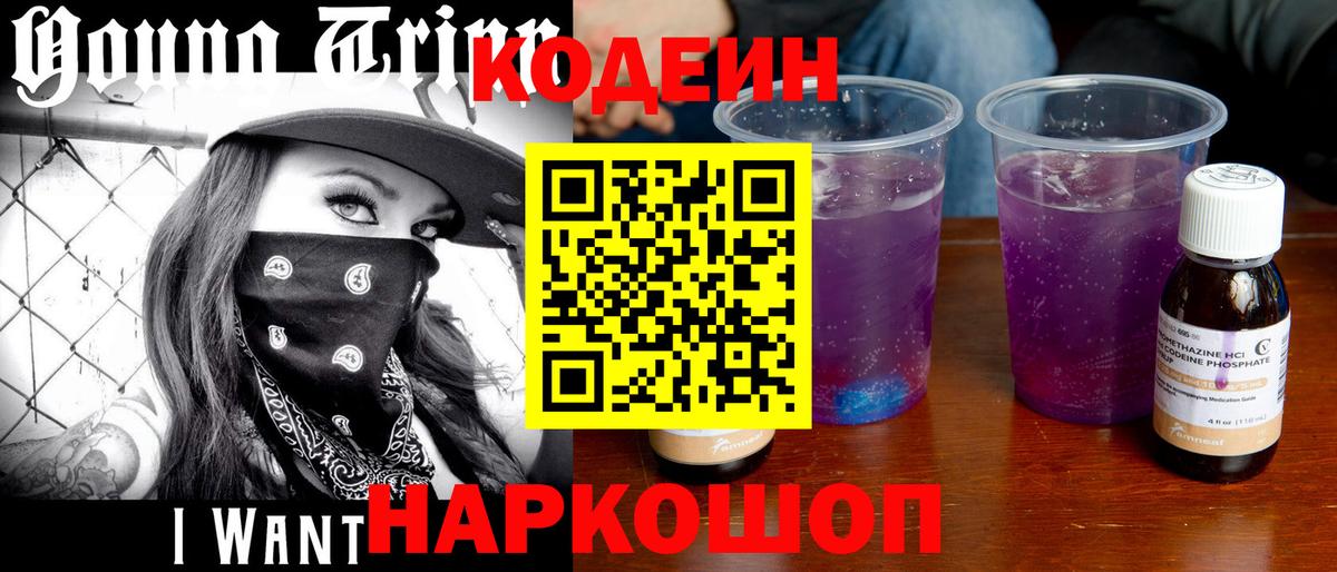 Кодеин напиток Lean (лин) Изобильный