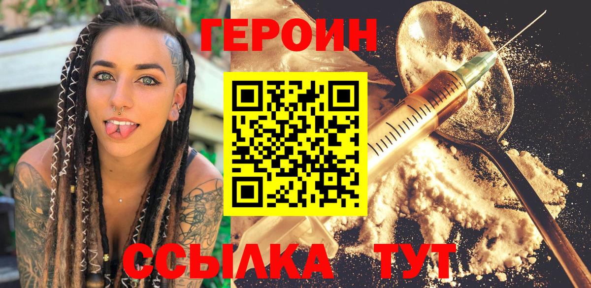 ГЕРОИН белый  Вход с VPN  Изобильный 