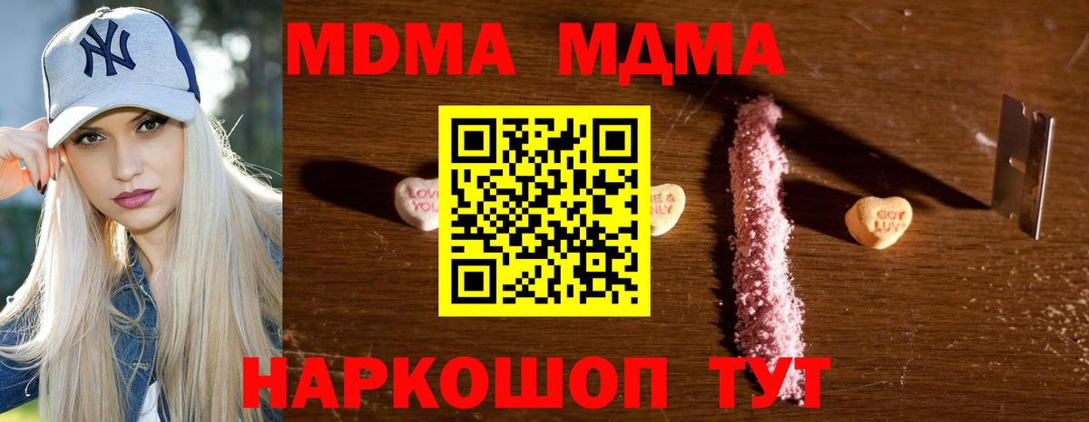 MDMA кристаллы  МДМА молли  Вход с VPN  Изобильный 