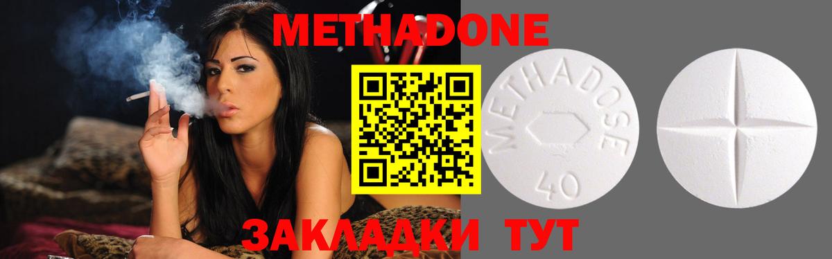 Метадон methadone  мега tor  Метадон кристалл  Изобильный  Вход с VPN 